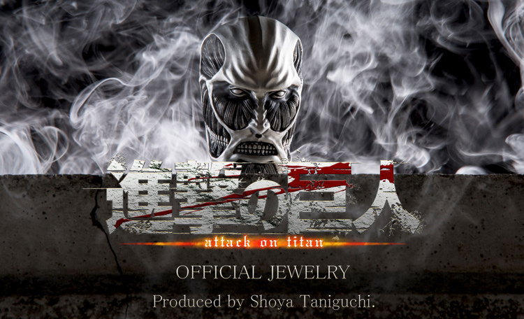 Shoya Taniguchi.プロデュース アニメ「進撃の巨人」公式ジュエリー第4弾が登場！